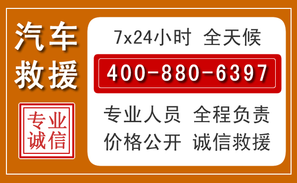 西沙汽车救援电话 西沙汽车救援电话.jpg