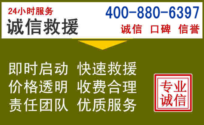 西沙汽车救援电话 西沙汽车救援电话