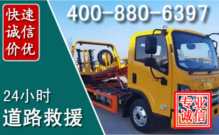 西沙道路救援电话 西沙道路救援电话