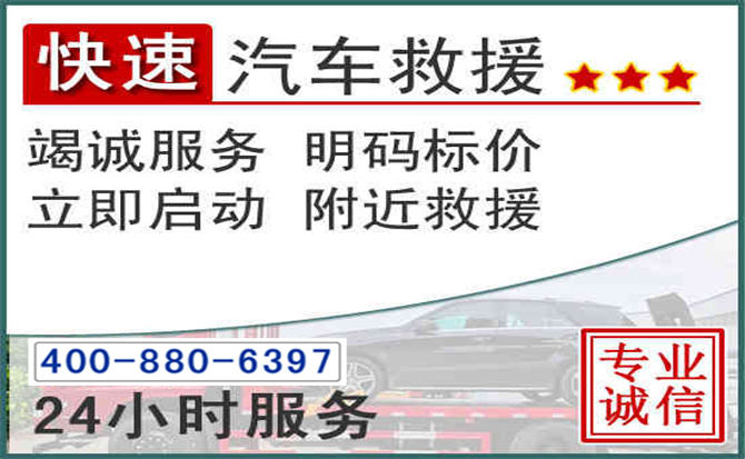西沙长春拖车电话 西沙长春拖车电话