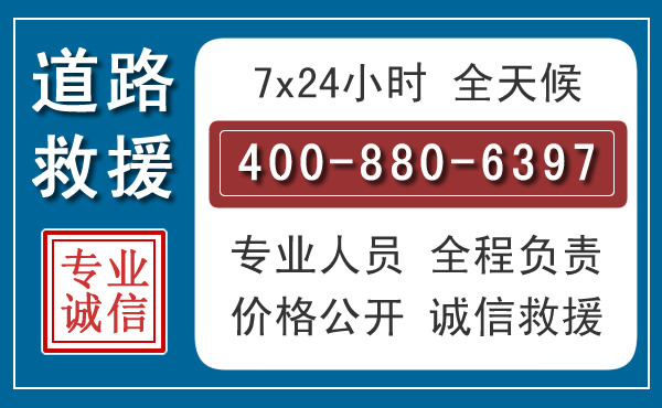 西沙长春拖车电话 西沙长春拖车电话
